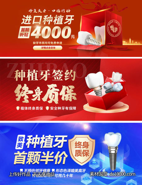 种植牙banner-源文件-素材国度dc10000.com