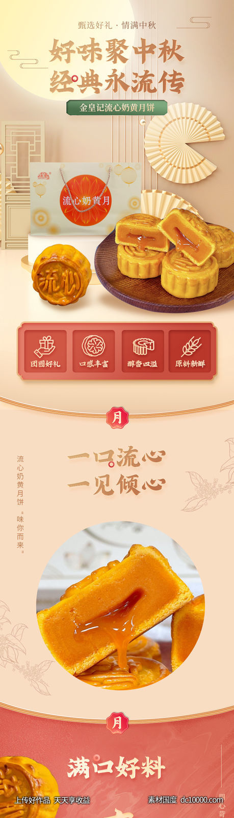 国庆月饼中秋详情页-源文件-素材国度dc10000.com