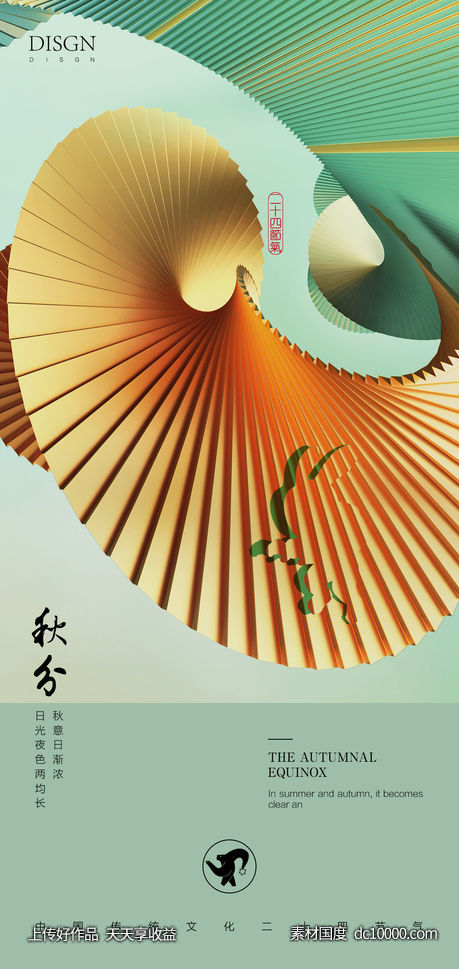 秋分-源文件-素材国度dc10000.com