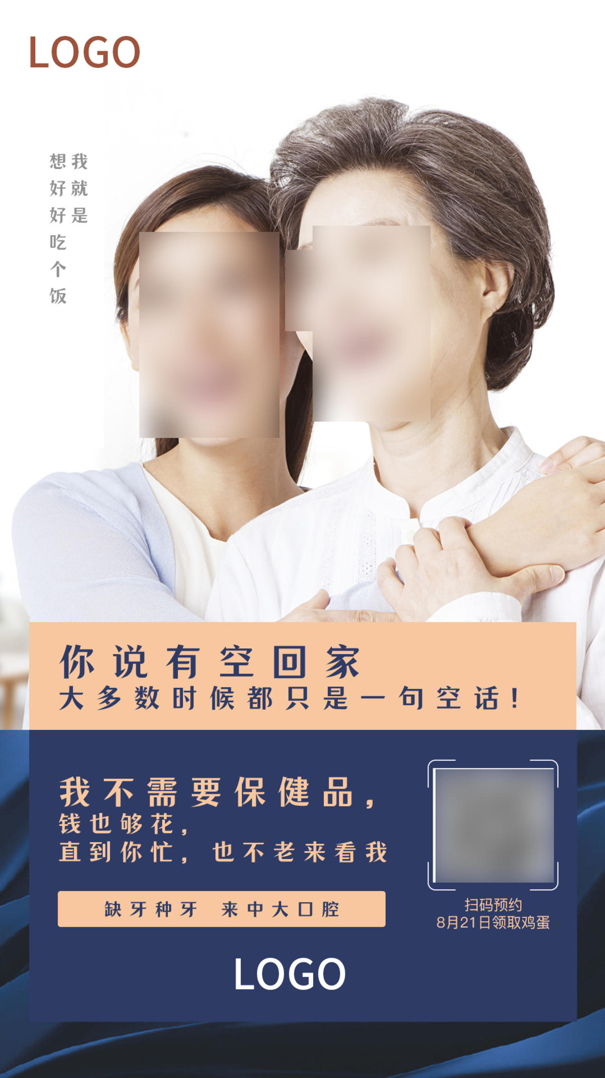 牙科医院海报