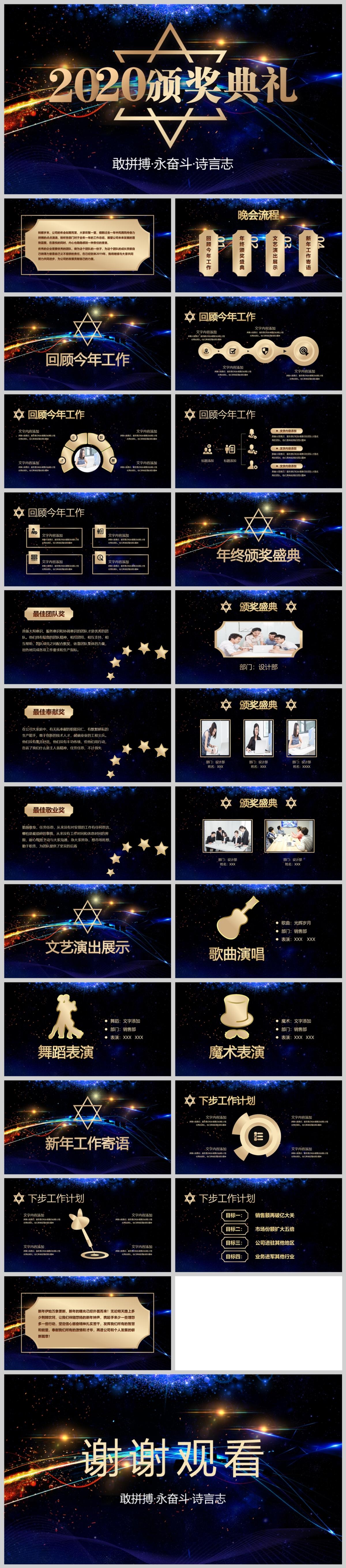 年终盛典颁奖表彰大会