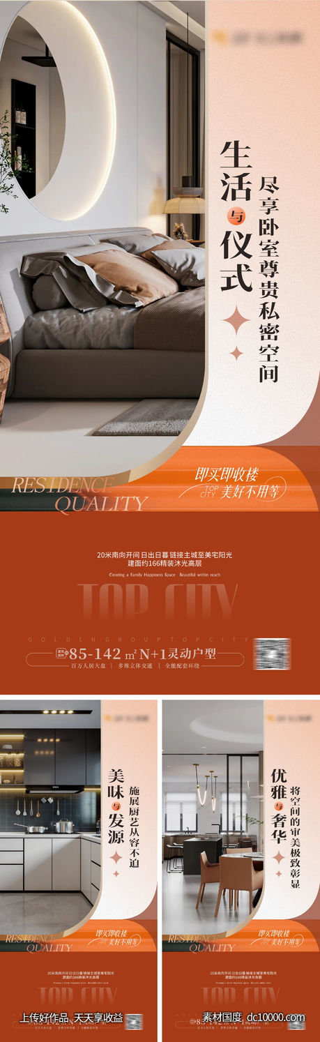 豪宅大平层户型价值点海报 -源文件-素材国度dc10000.com