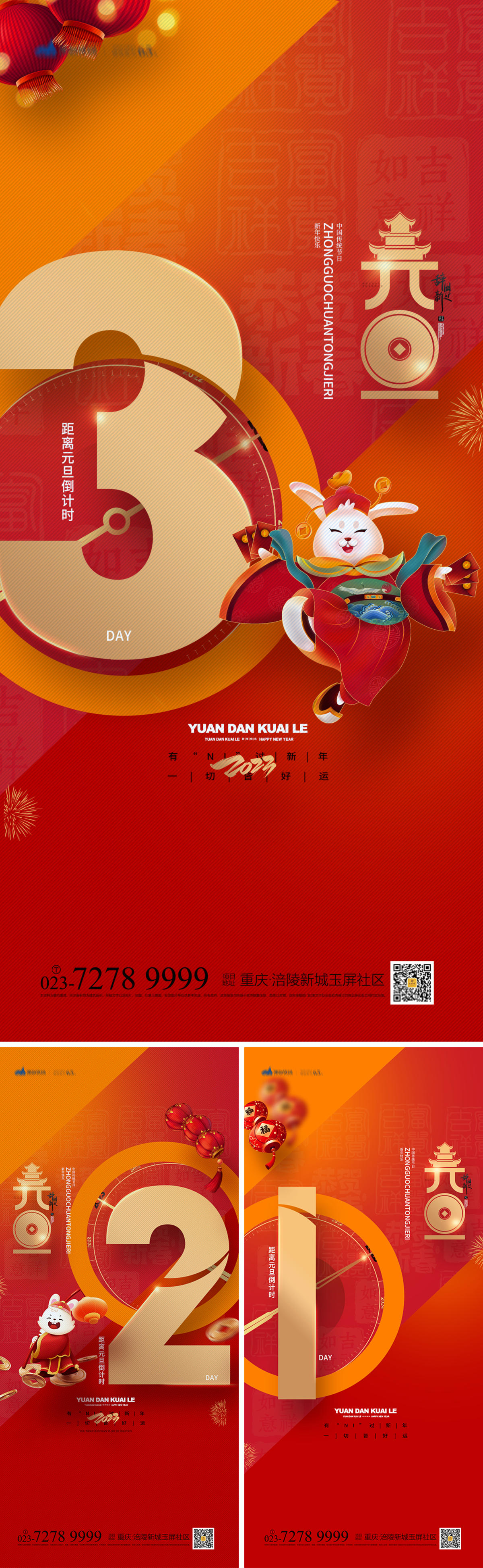 元旦倒计时海报