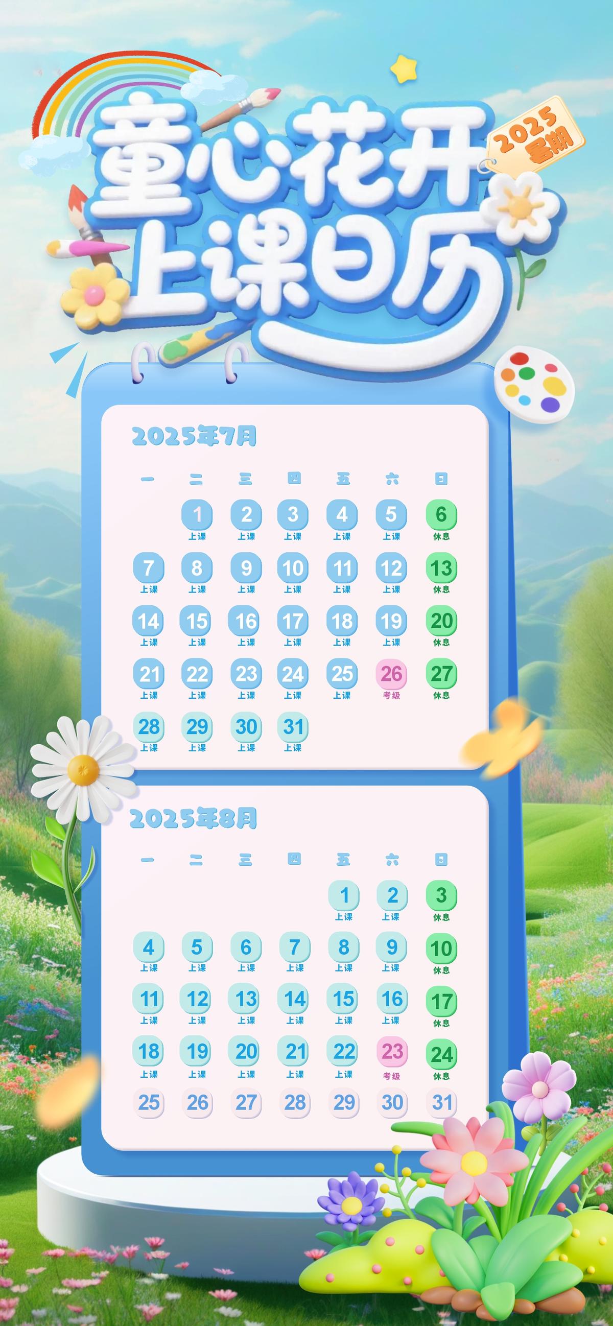 教培艺术培训上课日历创意海报