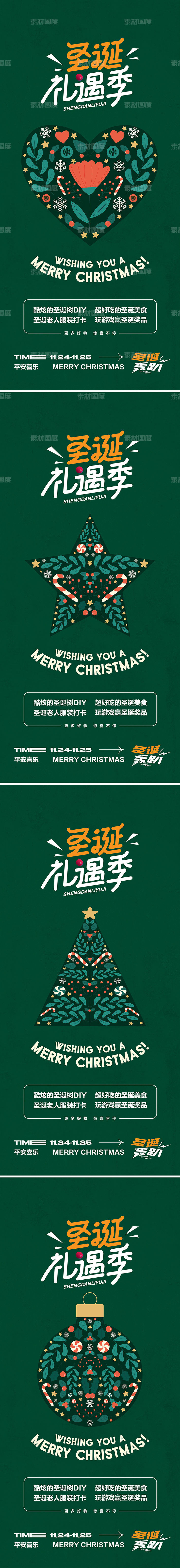 商业圣诞节活动系列海报