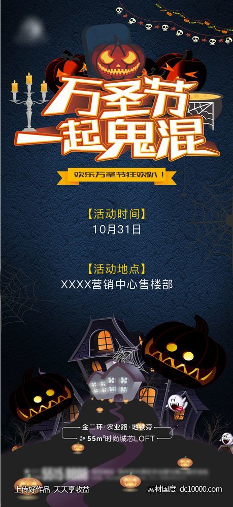 地产万圣节活动海报-源文件-素材国度dc10000.com