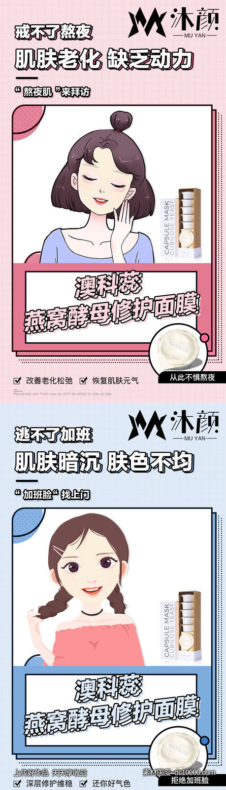 护肤品宣传海报-源文件-素材国度dc10000.com