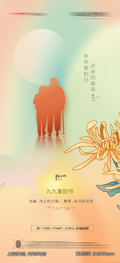 重阳节创意海报 - 源文件