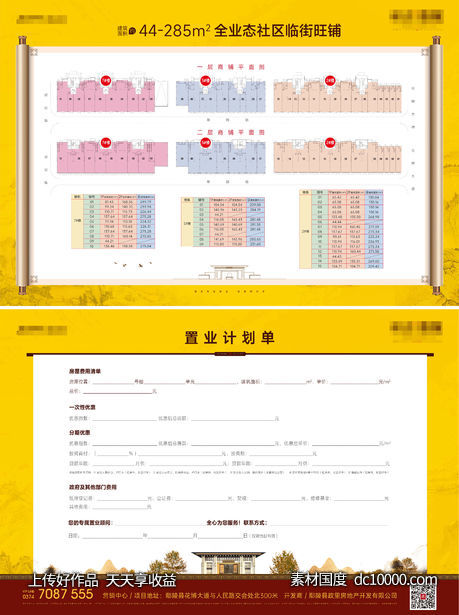 商业户型单-源文件-素材国度dc10000.com