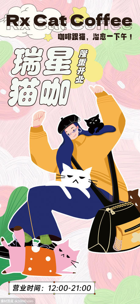 可爱猫咪猫咖开业卡通插画海报 - 源文件
