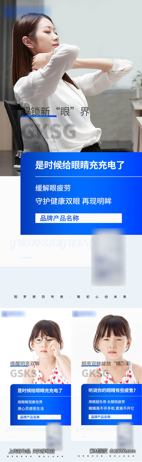 眼睛视力产品宣传微商海报-源文件-素材国度dc10000.com