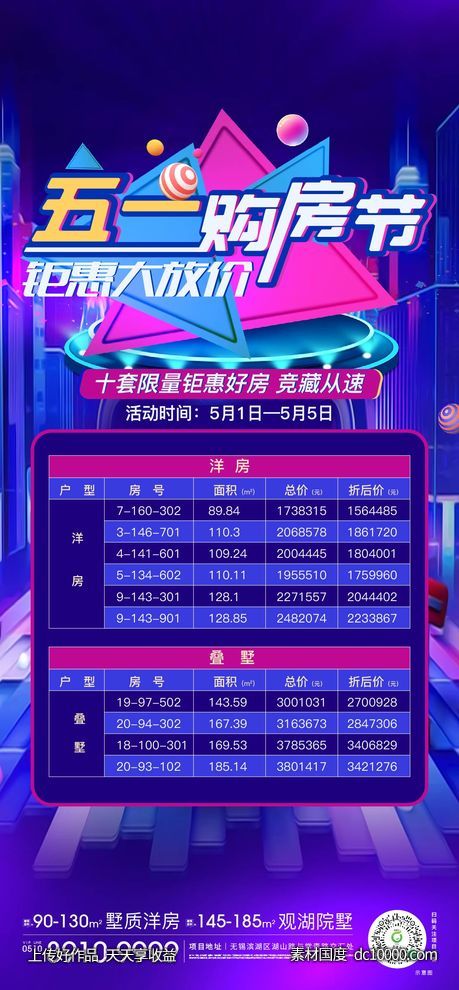 双十一特价房  五一  十一-源文件-素材国度dc10000.com