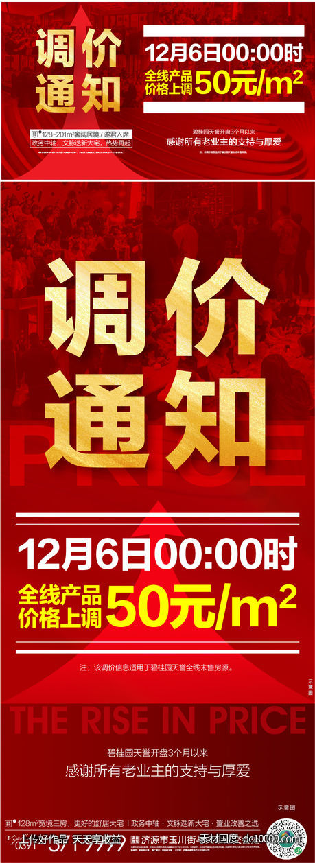 调价通知大字热销卖压 211203 - 源文件