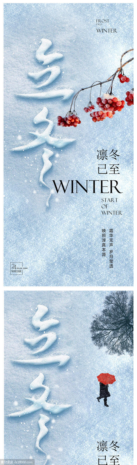立冬创意海报 - 源文件