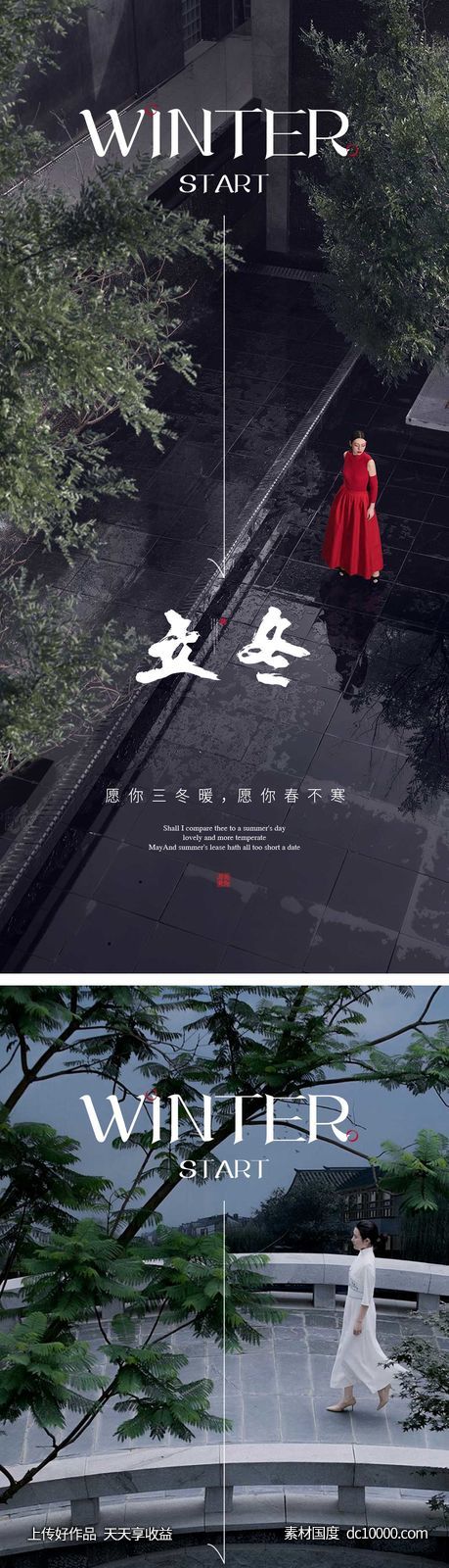 立冬节气海报 中国二十四时节气-源文件-素材国度dc10000.com