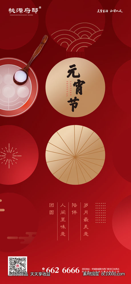 地产红金元宵节海报-源文件-素材国度dc10000.com