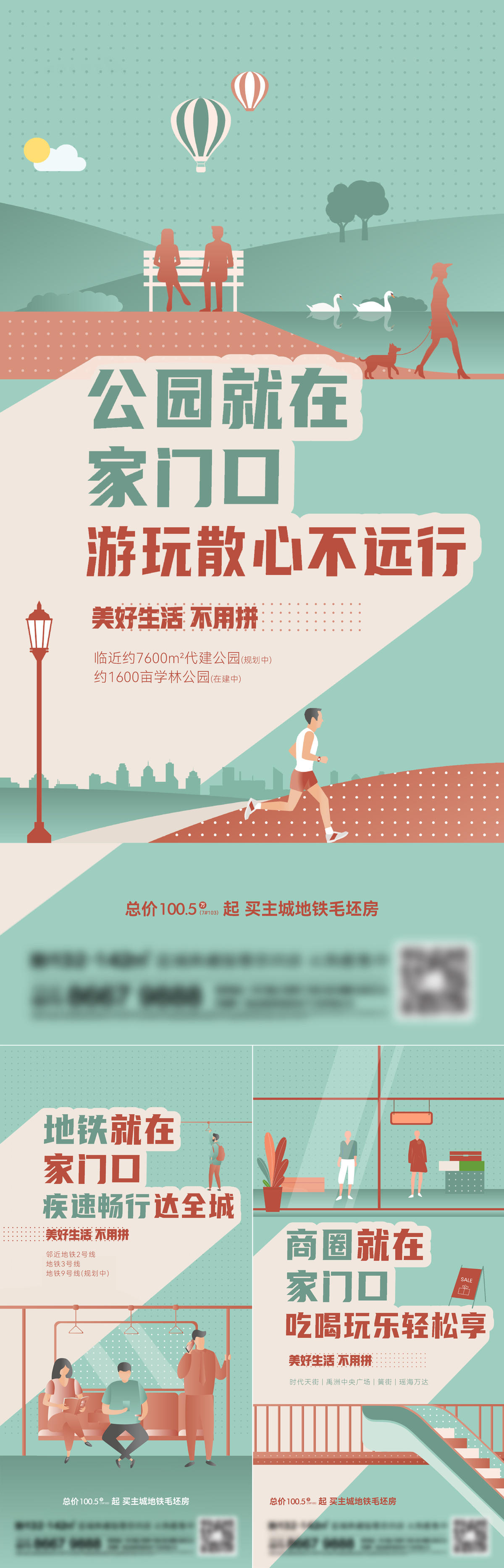 地产价值点系列刷屏