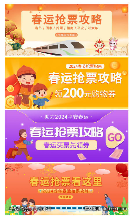 春运抢票攻略banner - 源文件