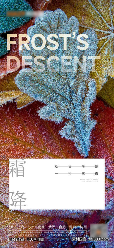 霜降立冬小雪大雪-源文件-素材国度dc10000.com