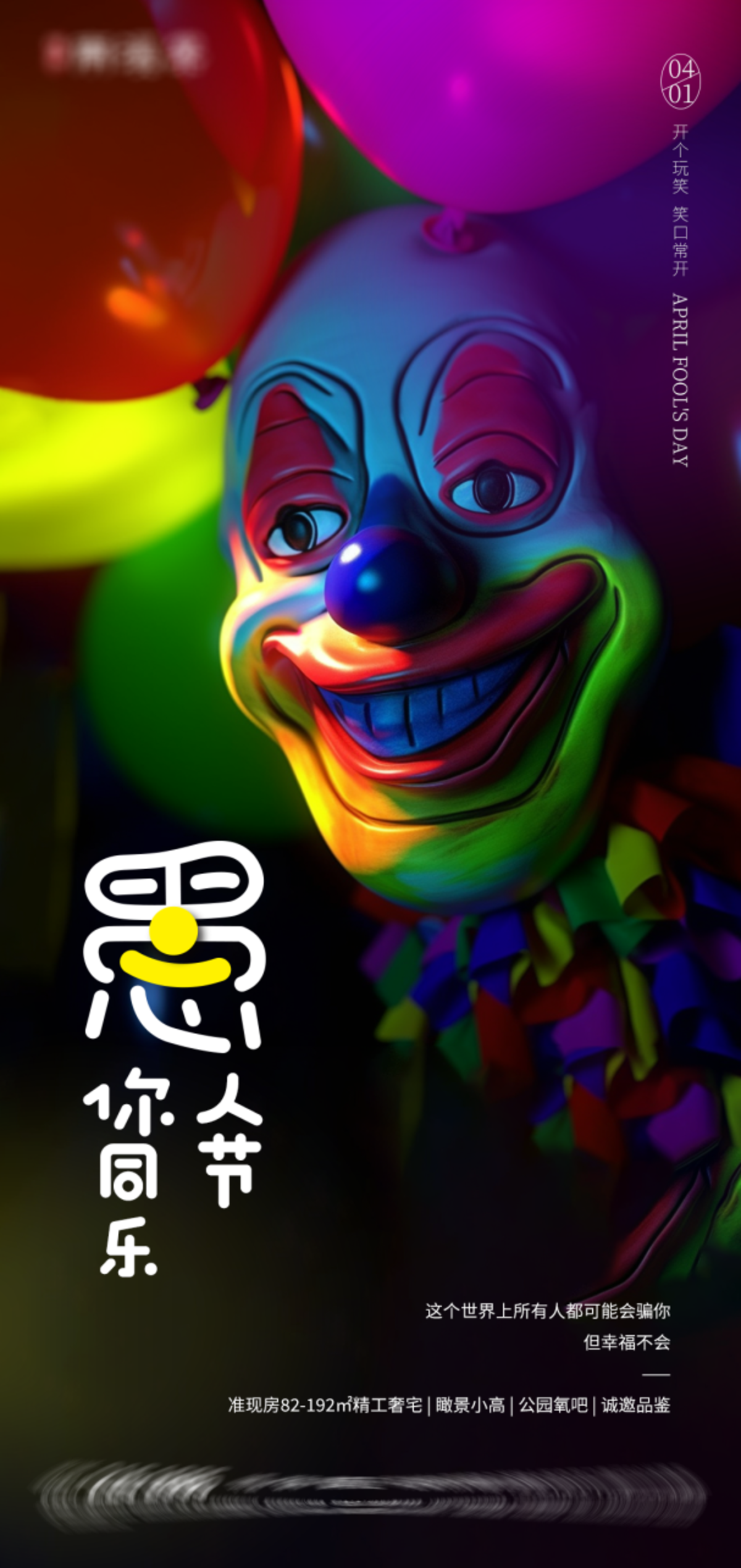 愚人节海报