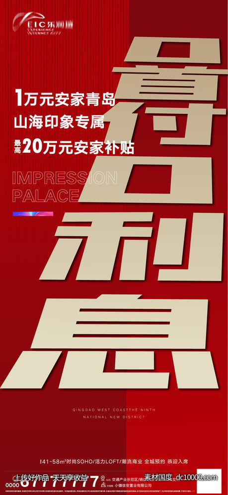 地产大字报-源文件-素材国度dc10000.com