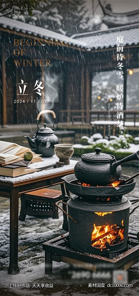 传统节气立冬-源文件-素材国度dc10000.com