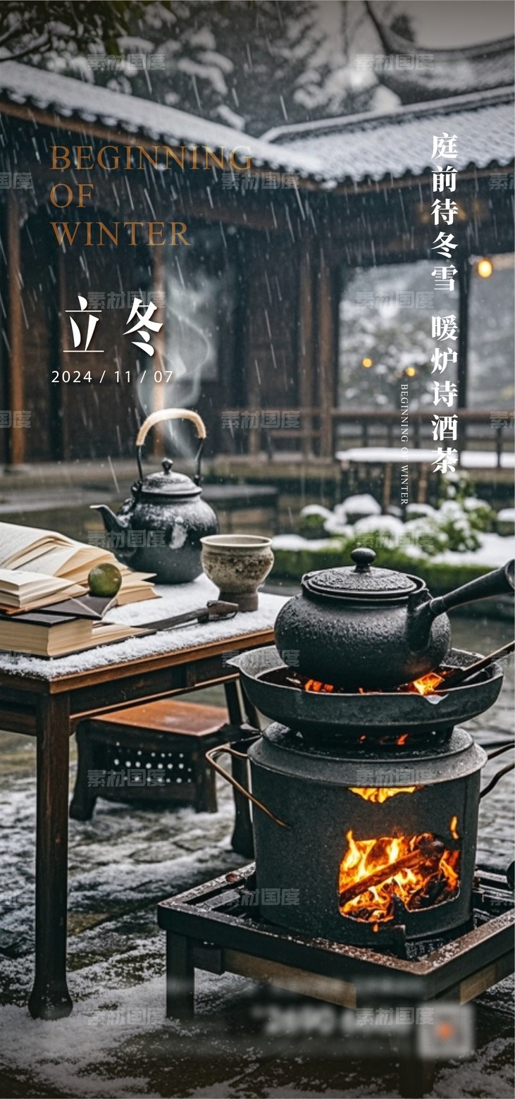 传统节气立冬-源文件-素材国度dc10000.com