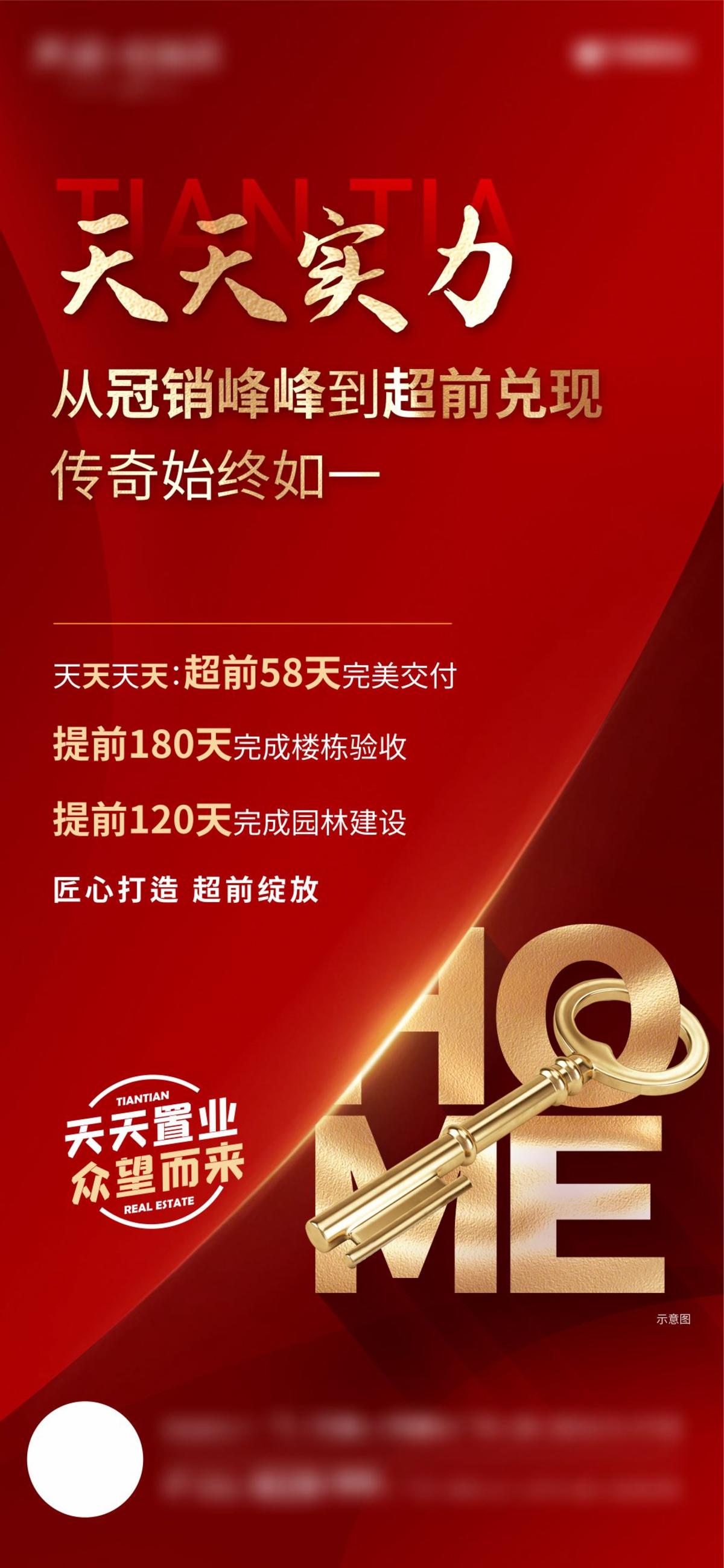 提前交付微信海报