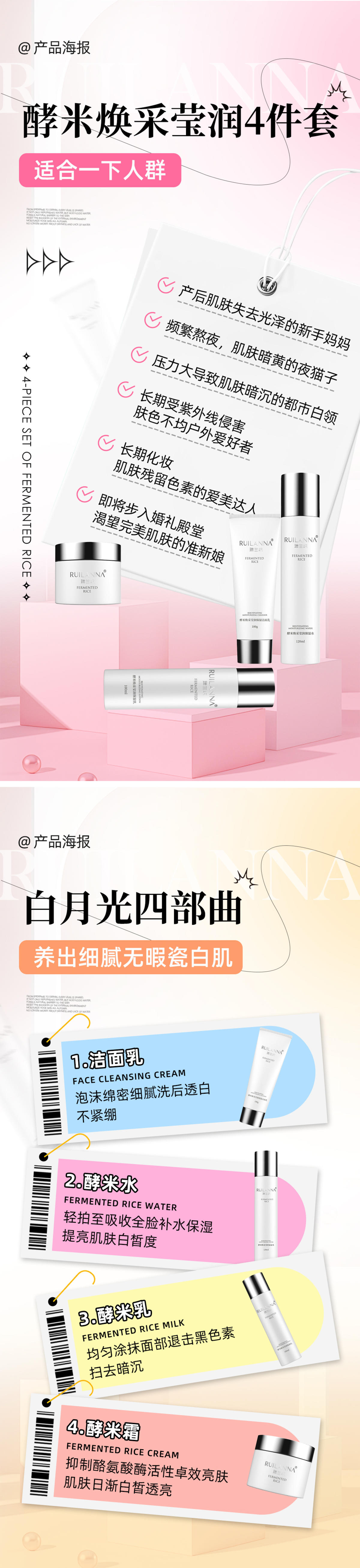 酵米套盒系列海报