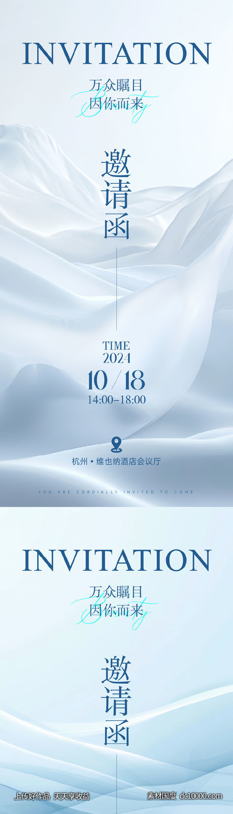 邀请函海报-源文件-素材国度dc10000.com