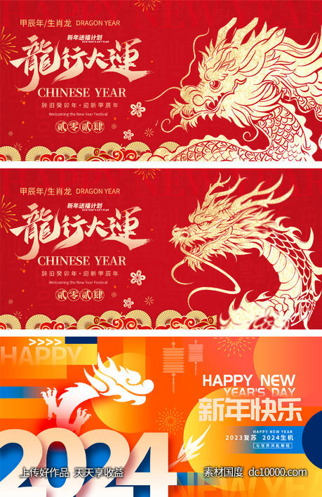 龙年春节新年bannne - 源文件