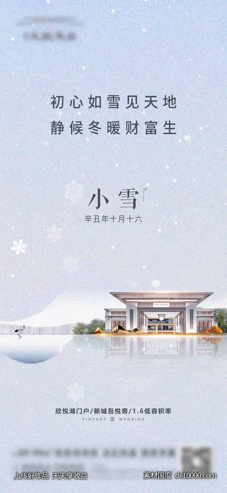 节气-小雪节气单图 - 源文件