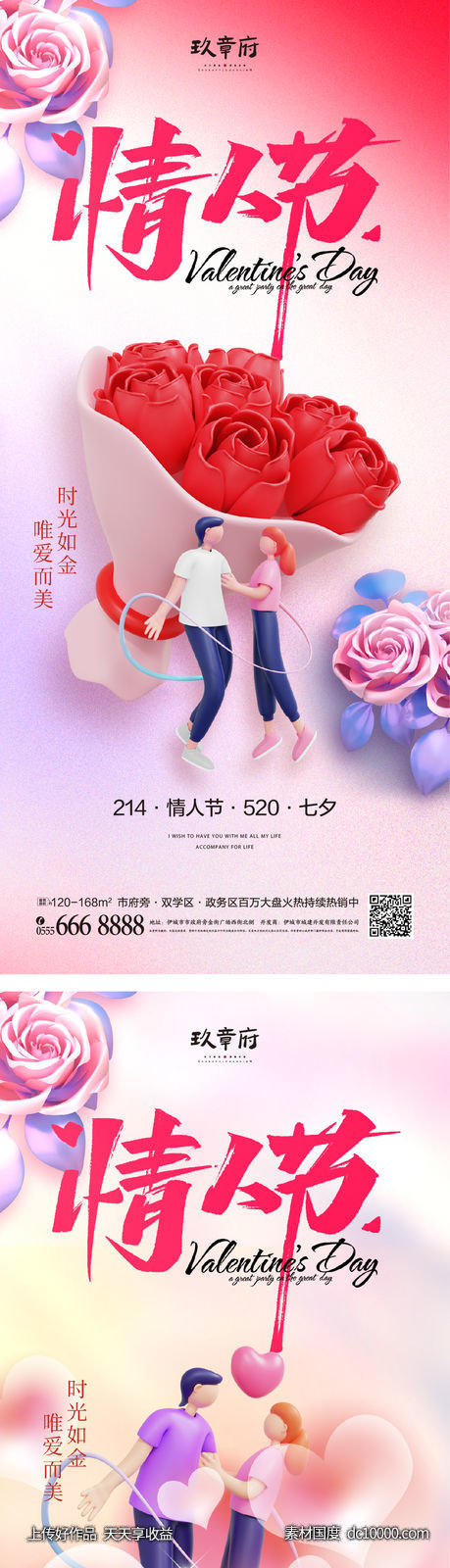 214 520 情人节 七夕 弥散 送花 情侣-源文件-素材国度dc10000.com