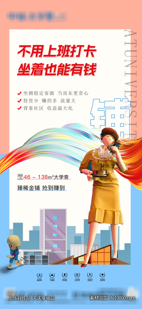 商业 商铺 房产 伴读公寓 海报 -源文件-素材国度dc10000.com