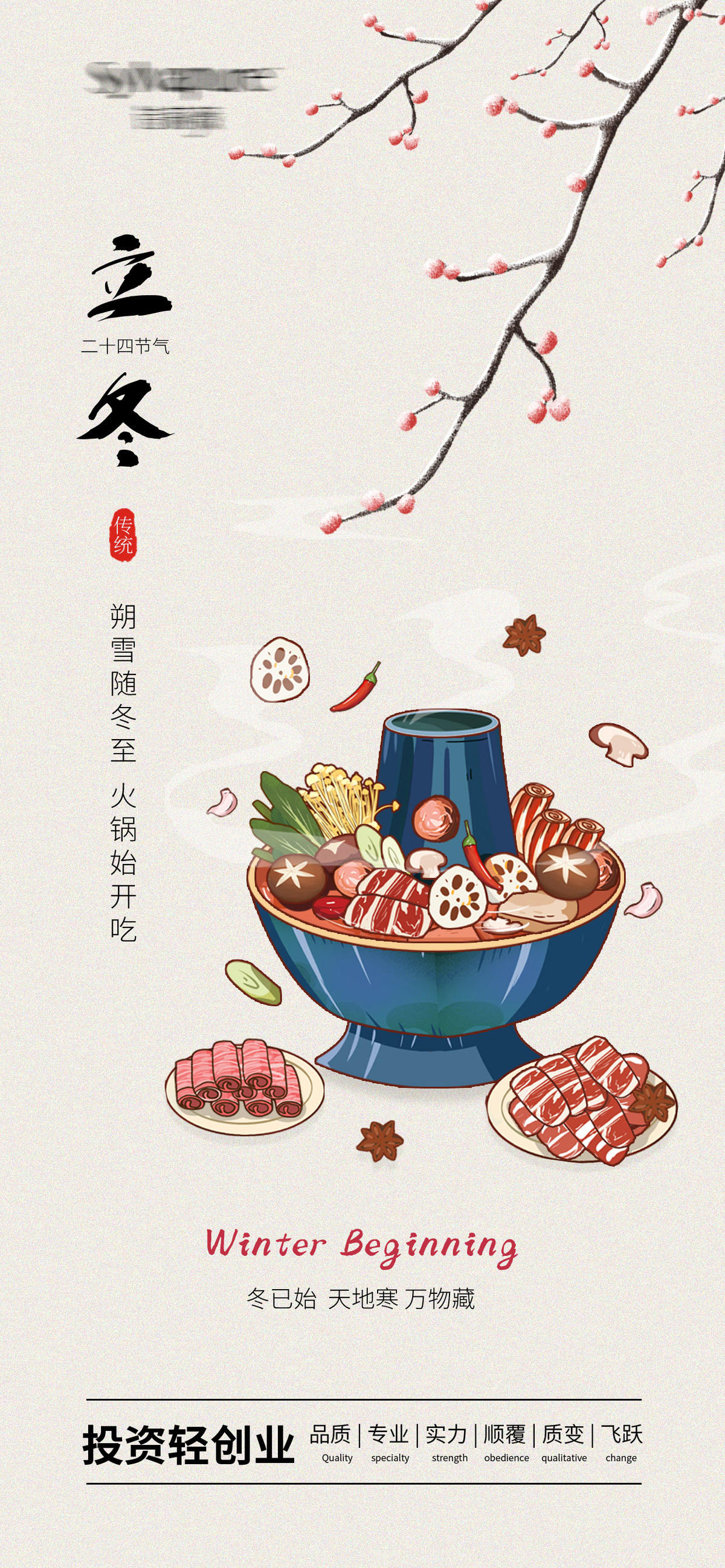 立冬节气海报