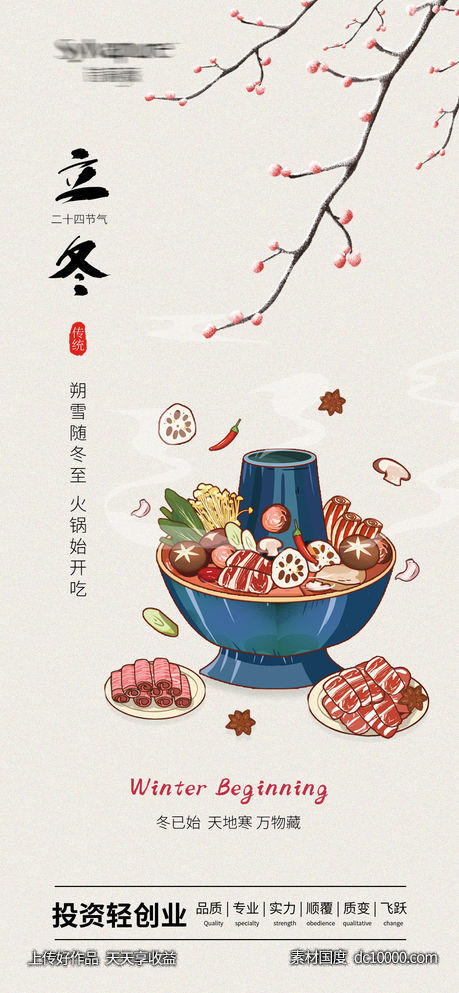 立冬节气海报-源文件-素材国度dc10000.com