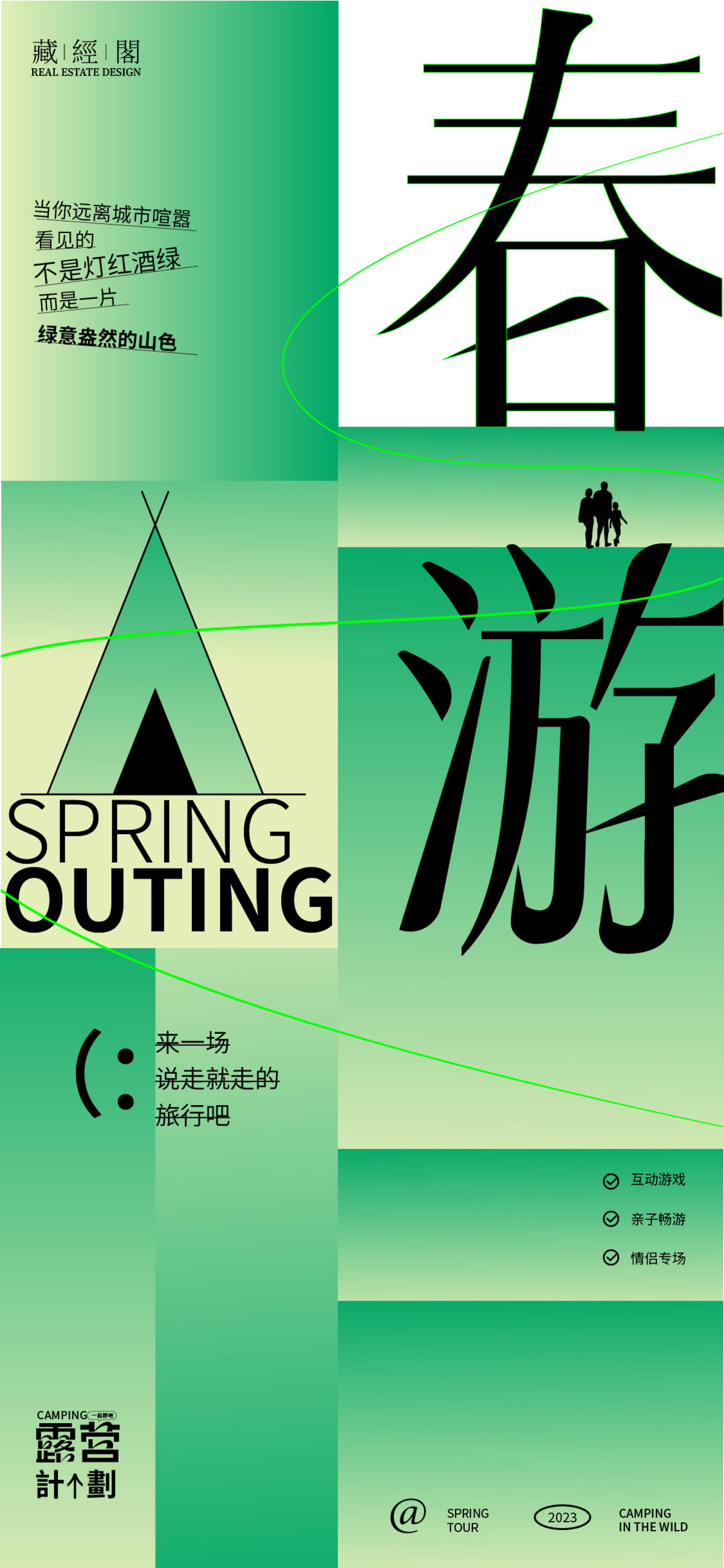 春游现代海报