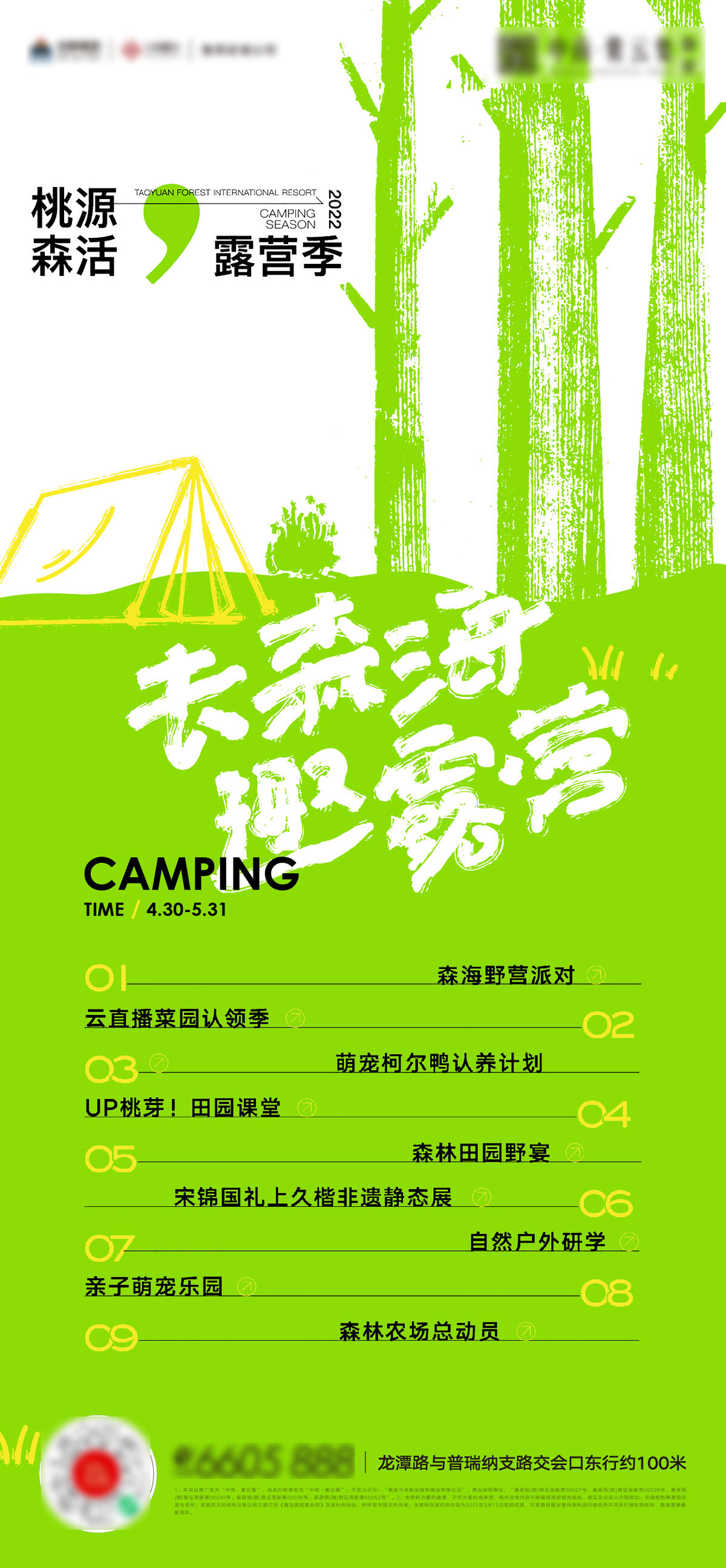 露营春天儿童活动海报
