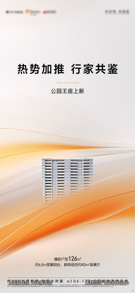 加推热销活动海报-源文件-素材国度dc10000.com