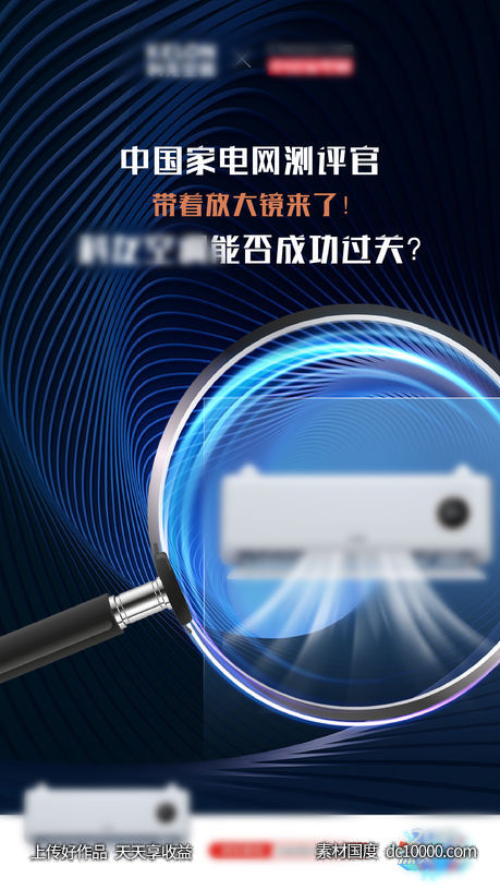测评广告监测海报-源文件-素材国度dc10000.com