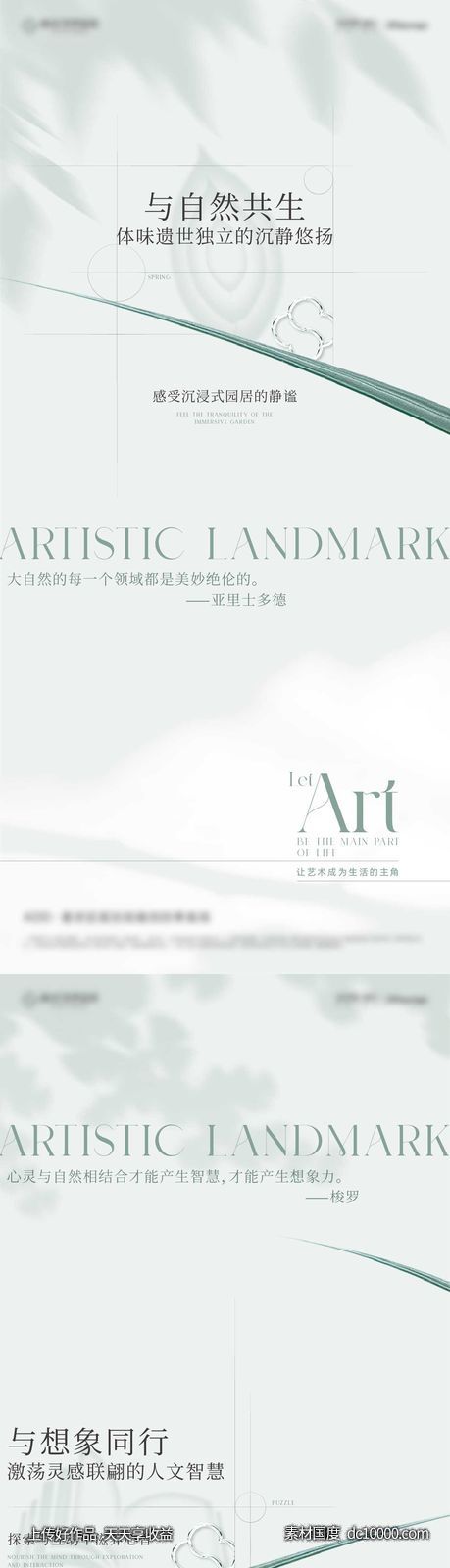 房地产自然艺术价值点系列海报-源文件-素材国度dc10000.com