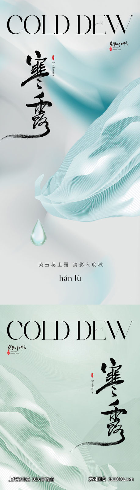 地产美业清新寒露节气海报-源文件-素材国度dc10000.com