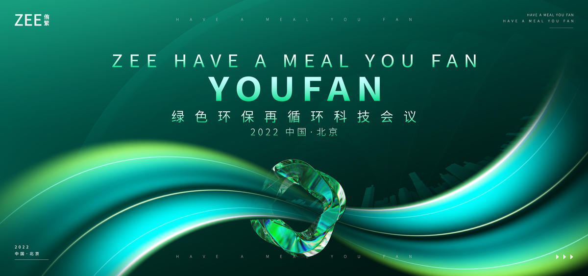 绿色新生环保