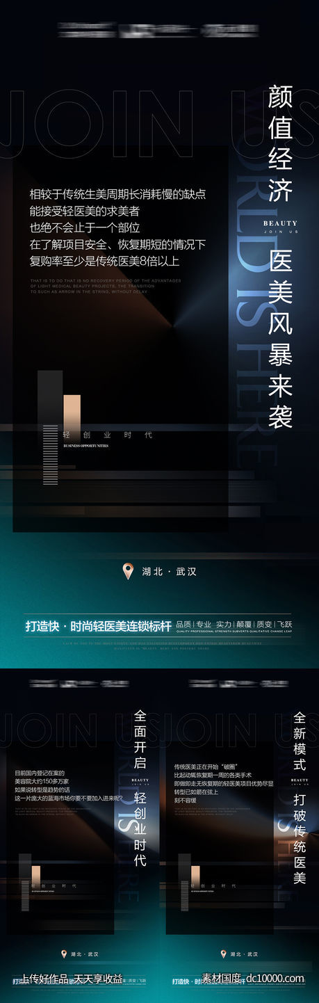 医美招商系列海报-源文件-素材国度dc10000.com