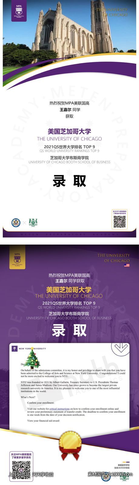 国际学校OFFER 海报 邀请函-源文件-素材国度dc10000.com