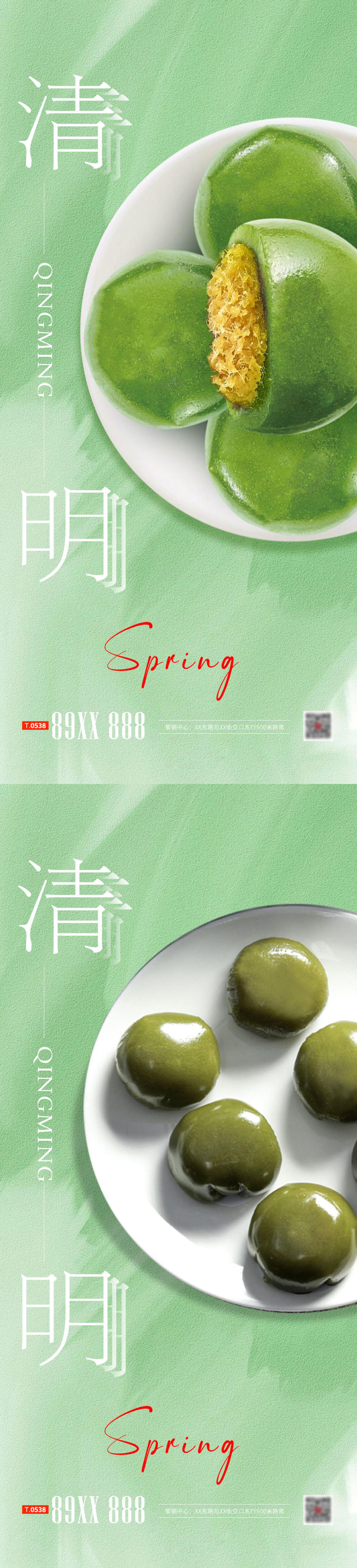 地产清明节海报