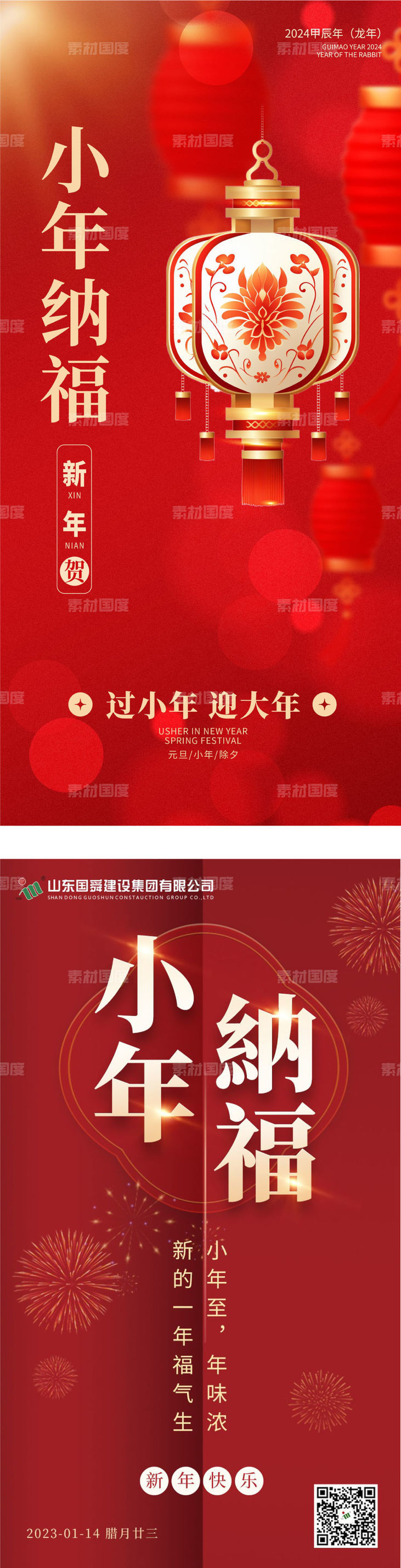 贺小年传统节日海报