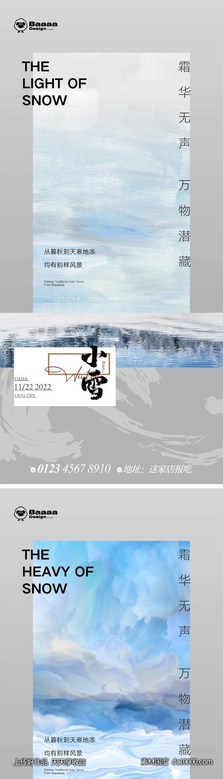 二十四节气小雪海报-源文件-素材国度dc10000.com
