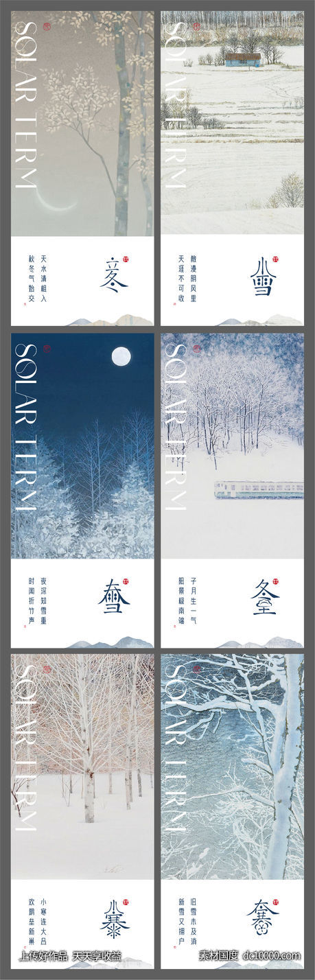 立冬小雪节气-源文件-素材国度dc10000.com