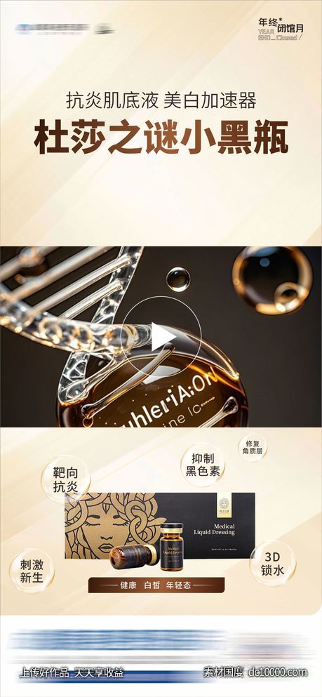 医美杜莎之谜产品创意视频框海报-源文件-素材国度dc10000.com